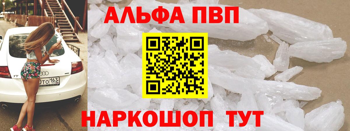 Северск  Alpha-PVP СК  закладка  Alpha PVP кристаллы  А ПВП СК КРИС  Вход с VPN 