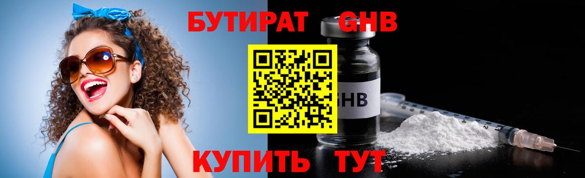 БУТИРАТ Butirat Северск
