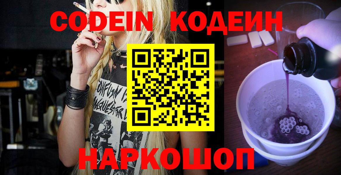 Codein Purple Drank  Вход с VPN  Северск 
