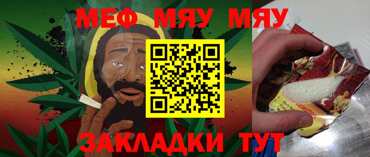 Меф мяу мяу кристаллы Северск
