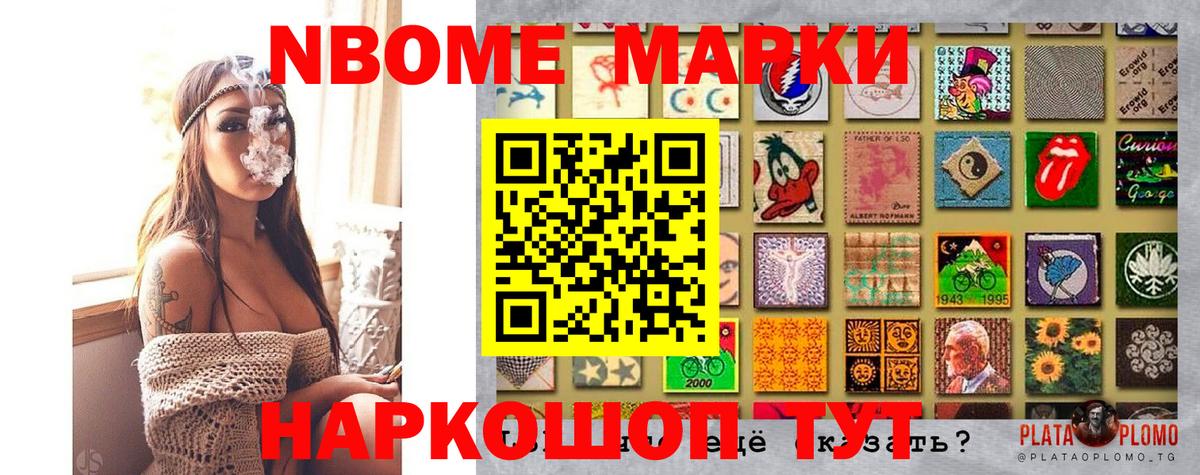 Марки NBOMe 1500мкг Северск