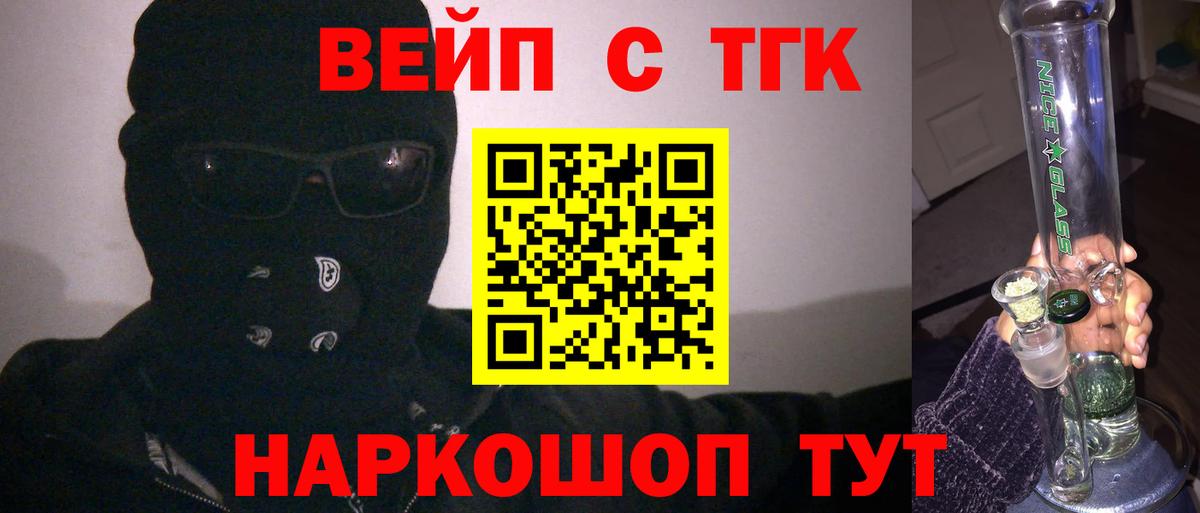 Дистиллят ТГК вейп с тгк Северск